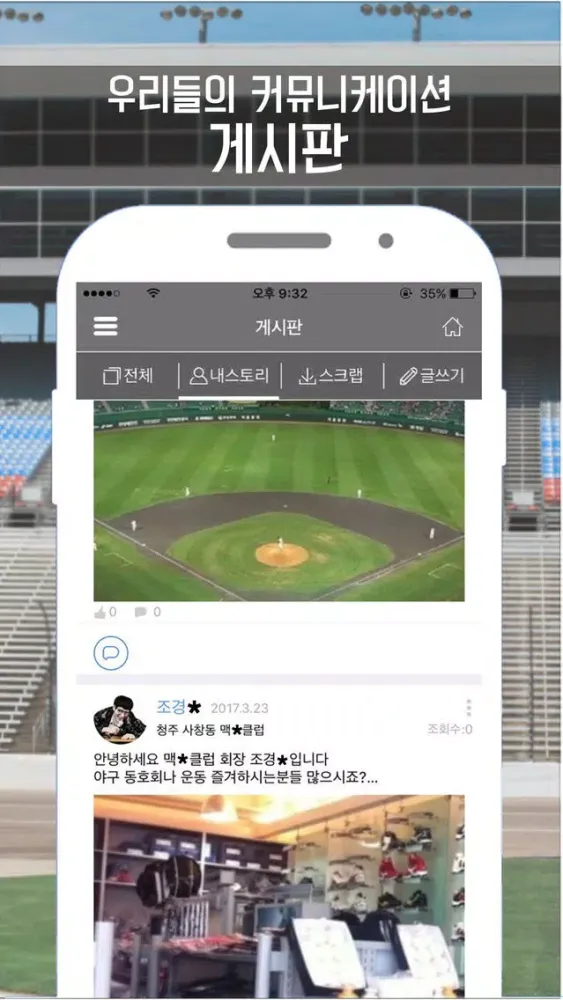Screenshot di 히어로즈 빅팬 클럽