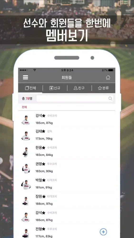 Screenshot di 히어로즈 빅팬 클럽