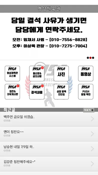 Tangkapan skrin 명성체육관