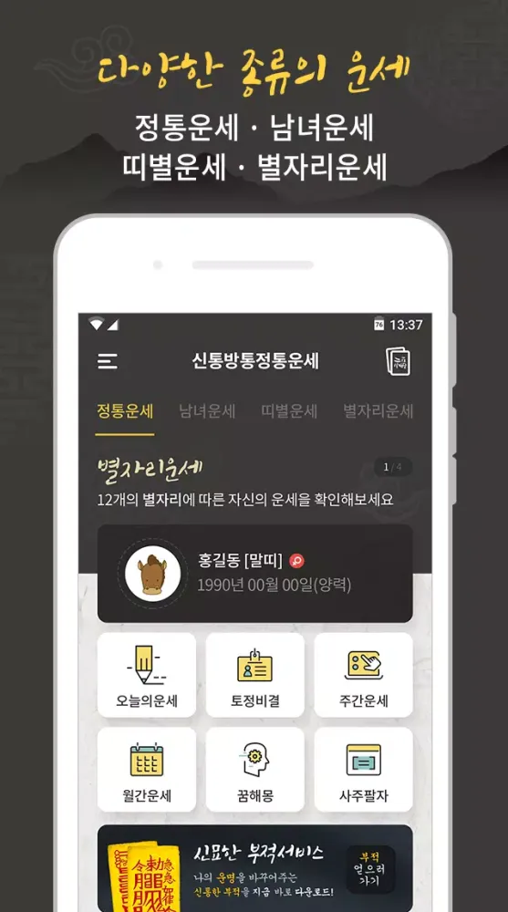 신통방통 정통운세 স্ক্রিনশট