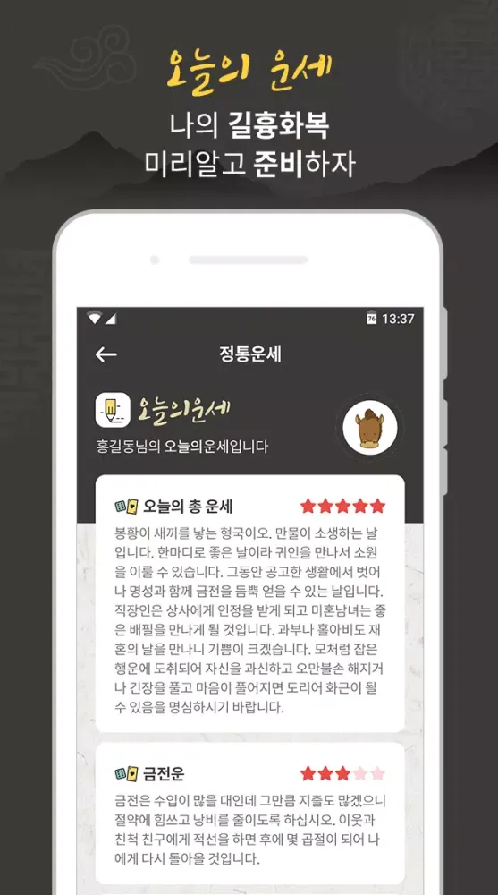 신통방통 정통운세 স্ক্রিনশট
