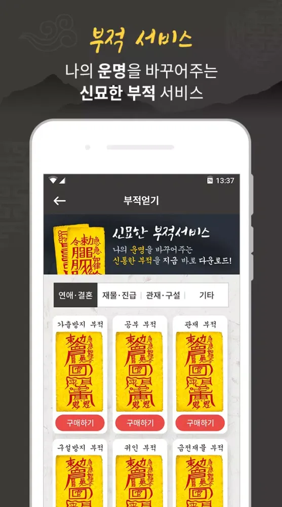 신통방통 정통운세 স্ক্রিনশট