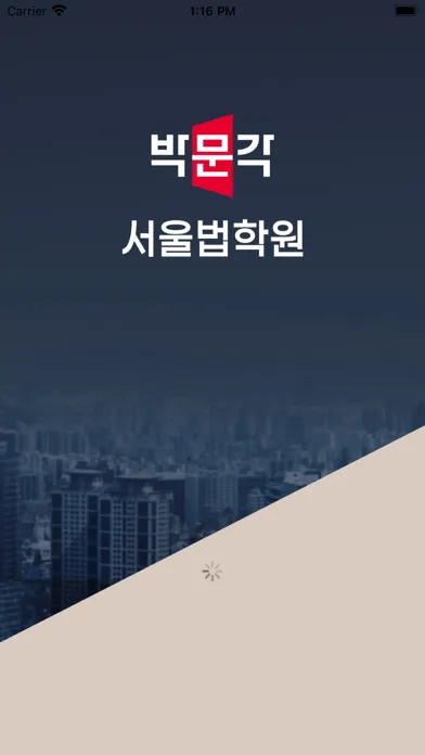 서울법학원应用截图