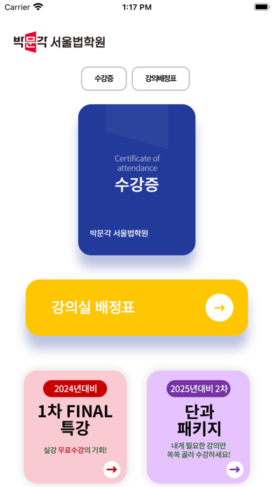 서울법학원 Screenshots