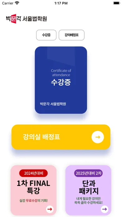 서울법학원应用截图
