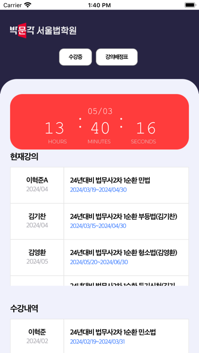 서울법학원 Screenshots