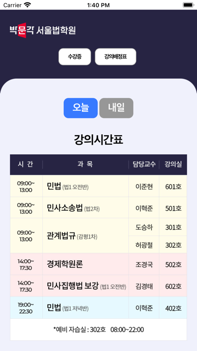 서울법학원 Screenshots