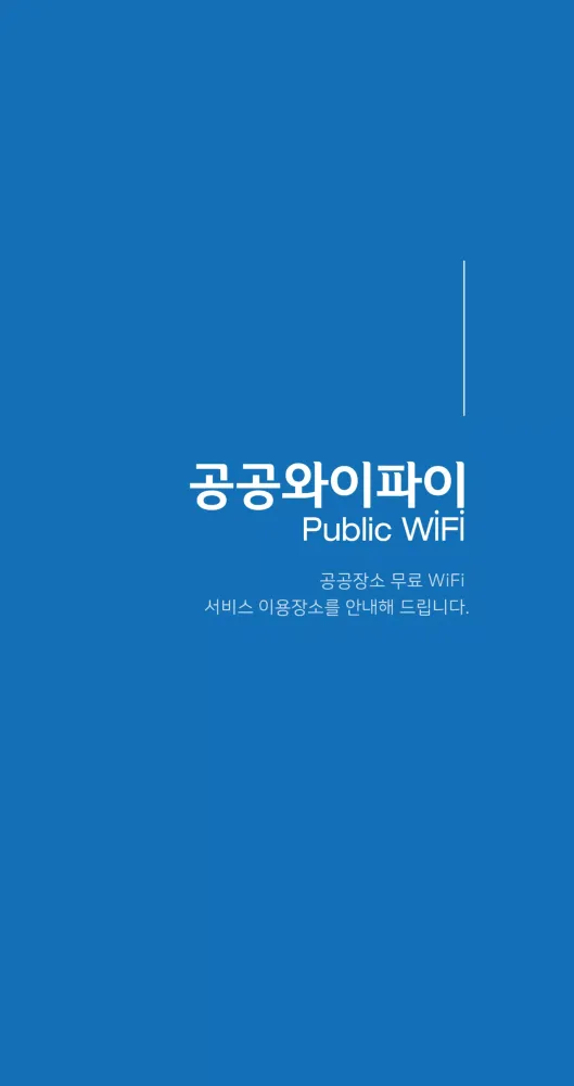صور 공공와이파이