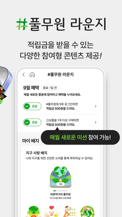 Captures d'écran de #풀무원