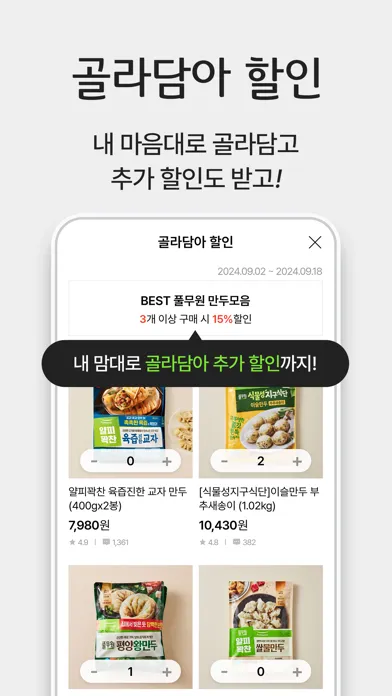Captures d'écran de #풀무원