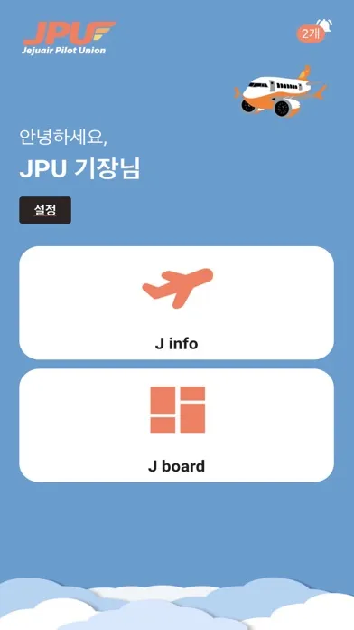 JPU سکرین شاٹس
