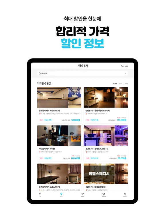 마캉스 – 마사지, 왁싱, 에스테틱 최저가 어플 iPad  Ekran Görüntüleri