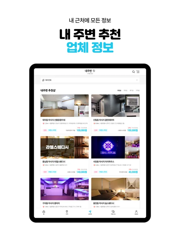 마캉스 – 마사지, 왁싱, 에스테틱 최저가 어플 iPad  Ekran Görüntüleri