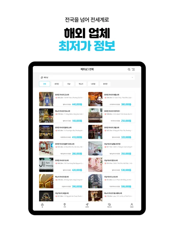 마캉스 – 마사지, 왁싱, 에스테틱 최저가 어플 iPad  Ekran Görüntüleri