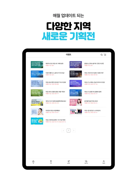 마캉스 – 마사지, 왁싱, 에스테틱 최저가 어플 iPad  Ekran Görüntüleri