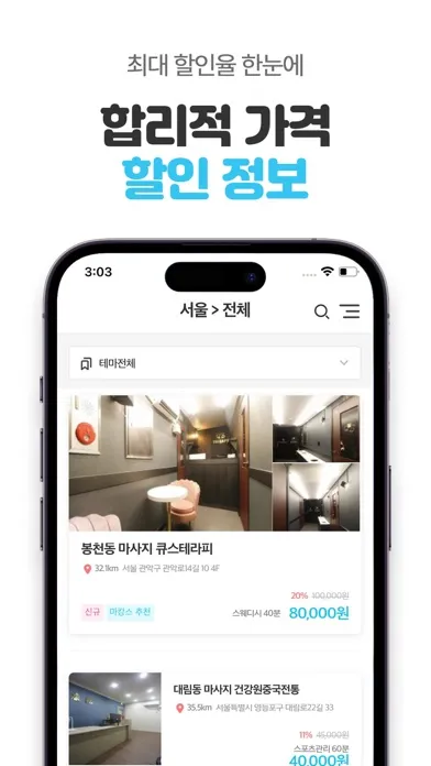 마캉스 – 마사지, 왁싱, 에스테틱 최저가 어플 Ekran Görüntüleri