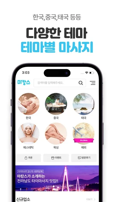 마캉스 – 마사지, 왁싱, 에스테틱 최저가 어플 Ekran Görüntüleri