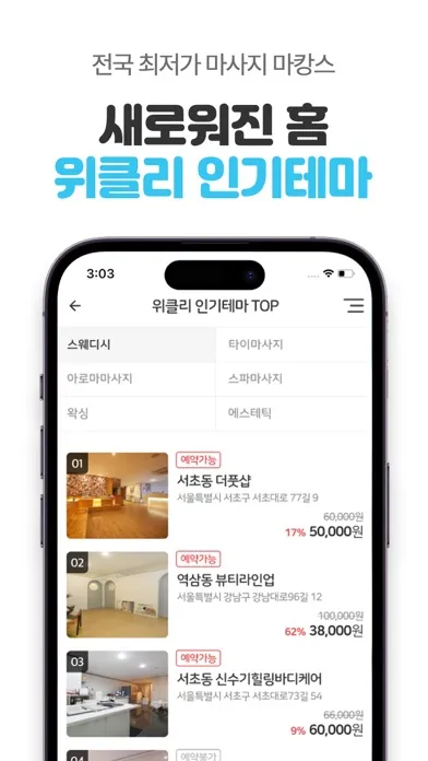 마캉스 – 마사지, 왁싱, 에스테틱 최저가 어플 Ekran Görüntüleri