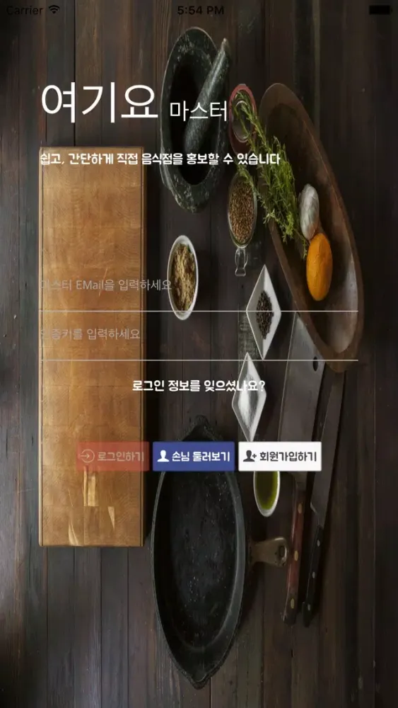 여기요 마스터 Ekran Görüntüleri