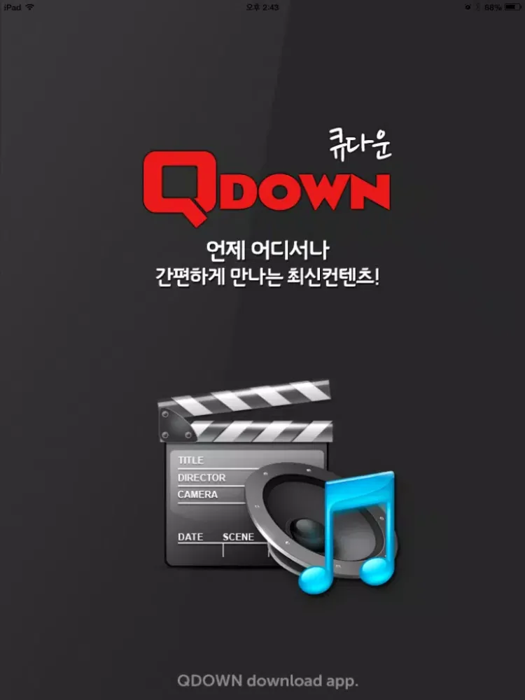 큐다운 다운로드 - 영화,드라마,동영상,애니,만화 iPad  Ekran Görüntüleri