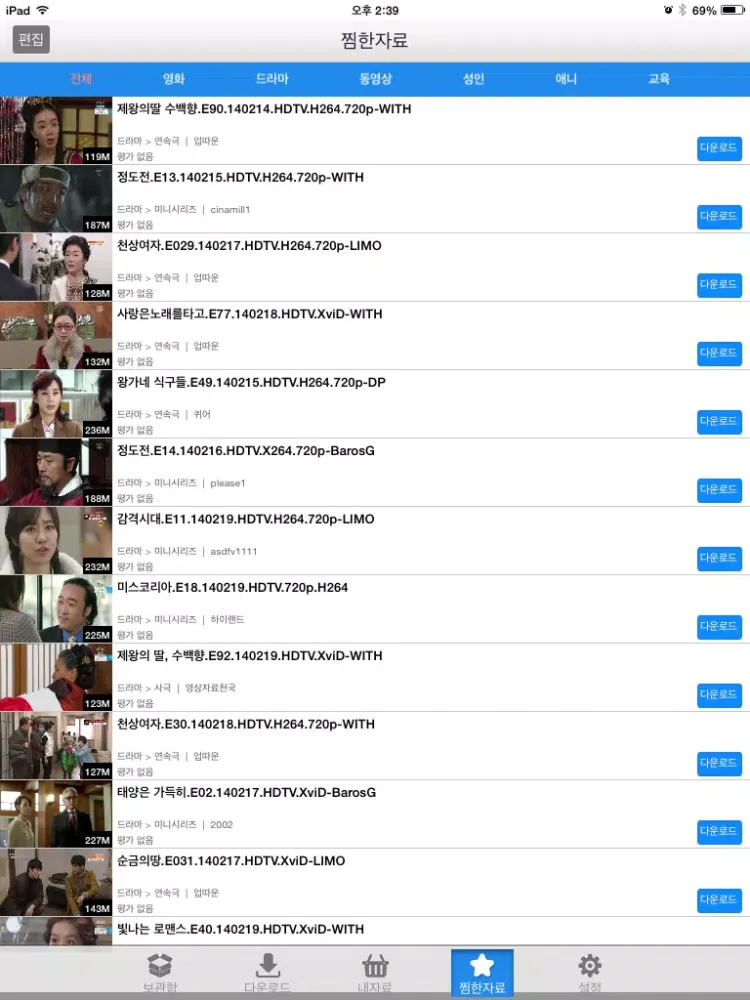 큐다운 다운로드 - 영화,드라마,동영상,애니,만화 iPad  Ekran Görüntüleri