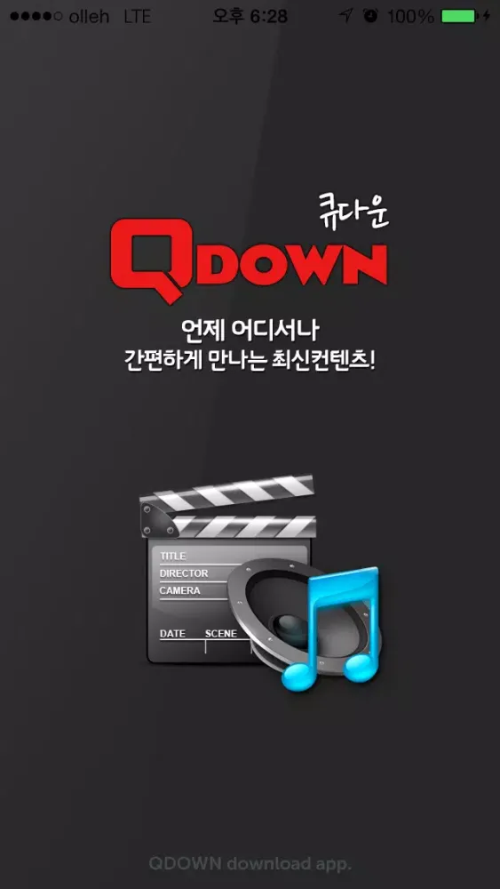 큐다운 다운로드 - 영화,드라마,동영상,애니,만화 Ekran Görüntüleri