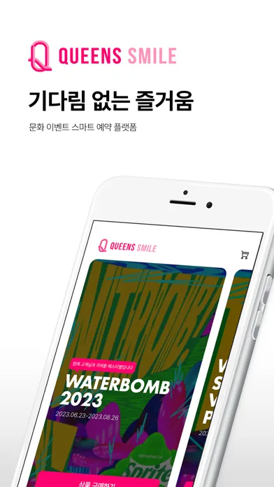 Capturas de tela do 문화 이벤트 스마트 플랫폼, 퀸즈스마일