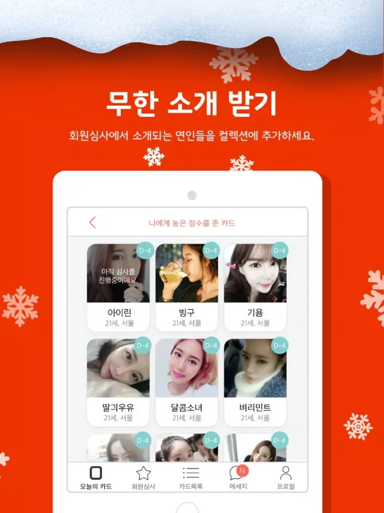 Captures d'écran de 세이프 - 세상의 이상형이 다 있는 프리미엄 소개팅 iPad 