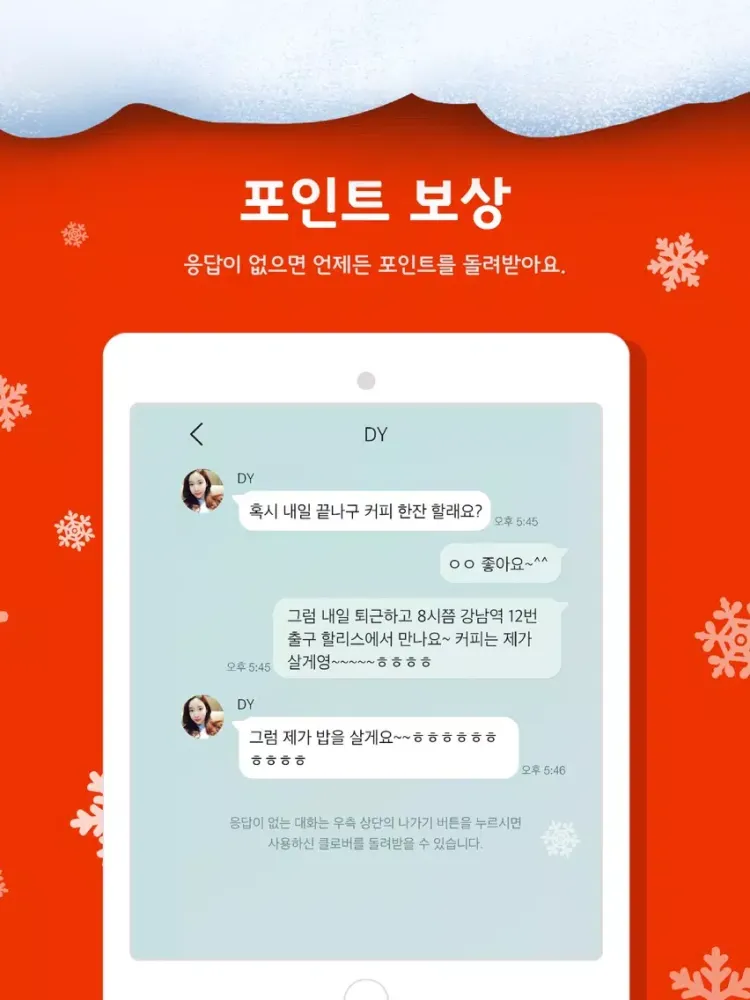 Captures d'écran de 세이프 - 세상의 이상형이 다 있는 프리미엄 소개팅 iPad 