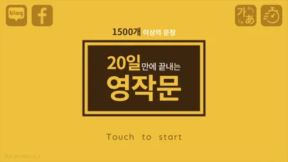 Zrzuty ekranu 20일만에 끝내는 영작문