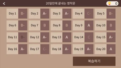 Zrzuty ekranu 20일만에 끝내는 영작문