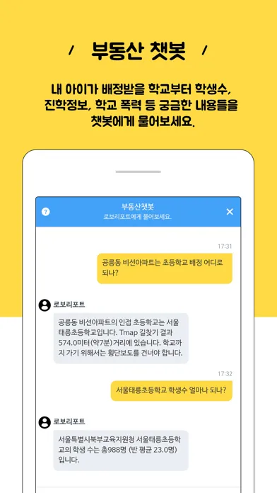 로보리포트 - 부동산 빅데이터 분석 & 챗봇 서비스应用截图