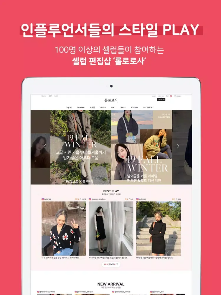 롤로로사 - 인플루언서들의 스타일 play iPad 应用截图