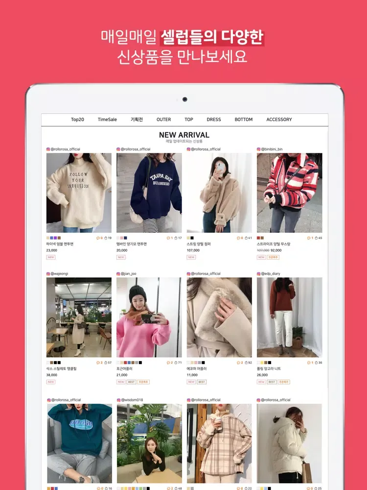 롤로로사 - 인플루언서들의 스타일 play iPad 应用截图