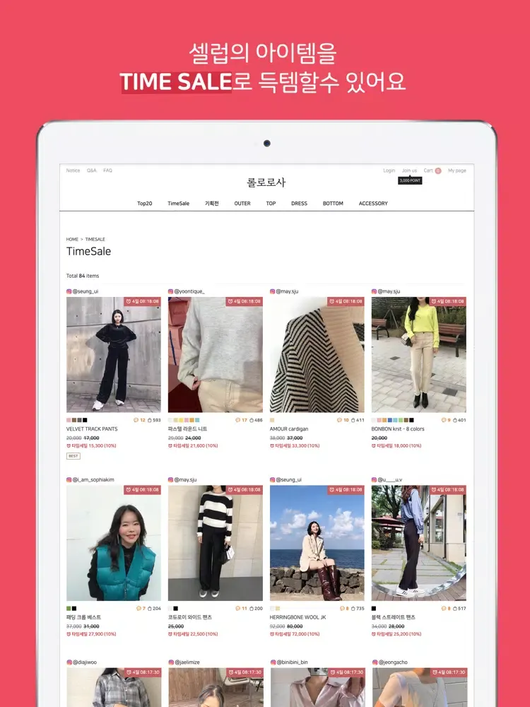 롤로로사 - 인플루언서들의 스타일 play iPad 应用截图