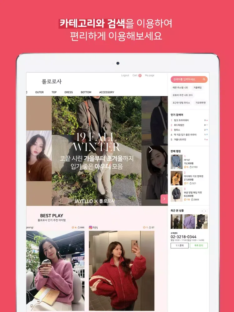 롤로로사 - 인플루언서들의 스타일 play iPad 应用截图