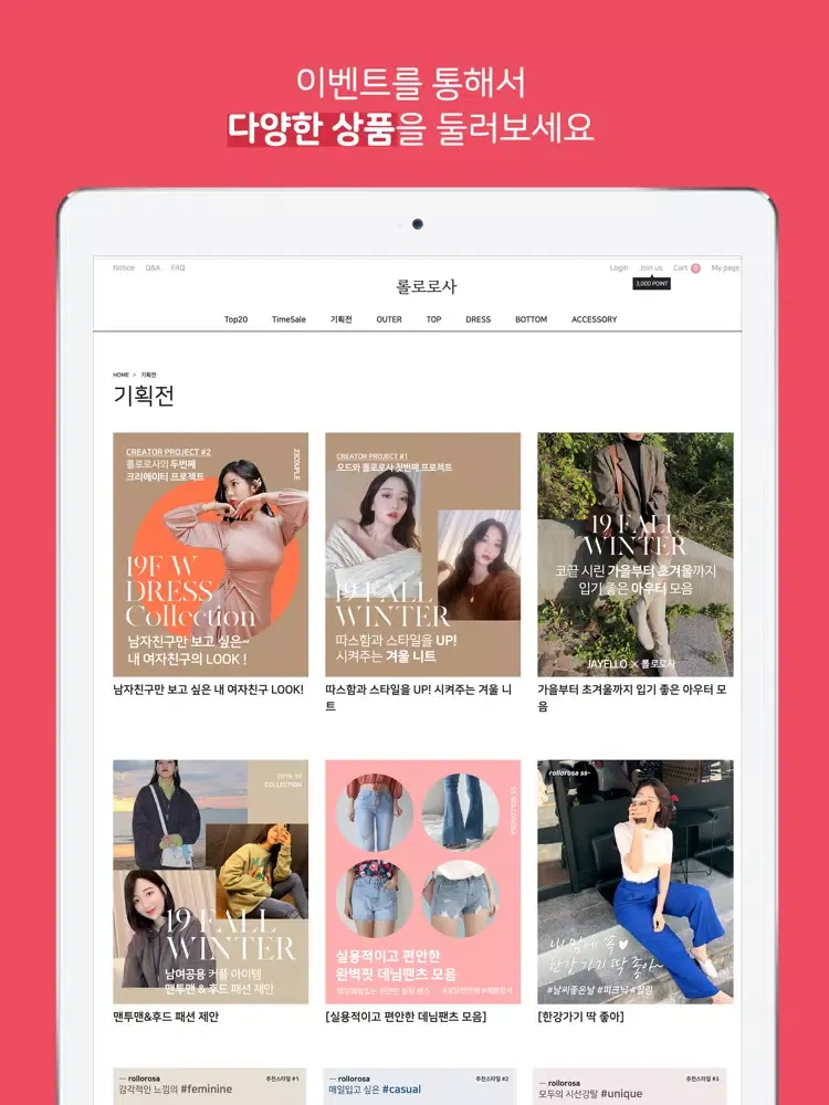 롤로로사 - 인플루언서들의 스타일 play iPad 应用截图