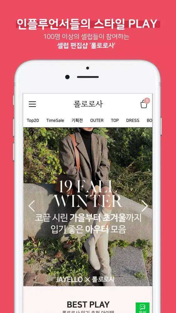 롤로로사 - 인플루언서들의 스타일 play应用截图