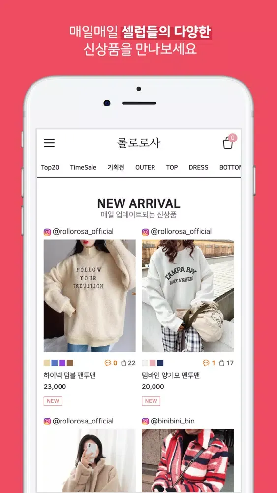 롤로로사 - 인플루언서들의 스타일 play应用截图