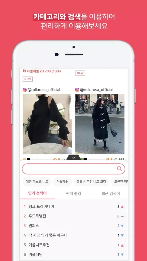 롤로로사 - 인플루언서들의 스타일 play应用截图