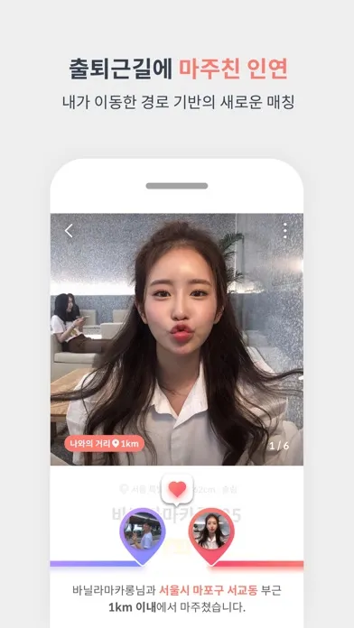 루트 : 출퇴근길 경로기반의 새로운 소개팅 Screenshots