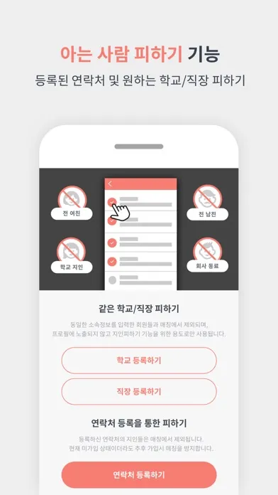 루트 : 출퇴근길 경로기반의 새로운 소개팅 Screenshots