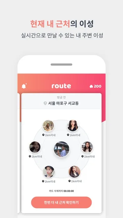 루트 : 출퇴근길 경로기반의 새로운 소개팅 Screenshots