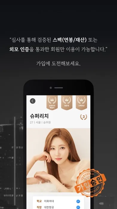 Zrzuty ekranu 슈퍼리치 - 상위 10%를 위한 경제력 인증 소개팅