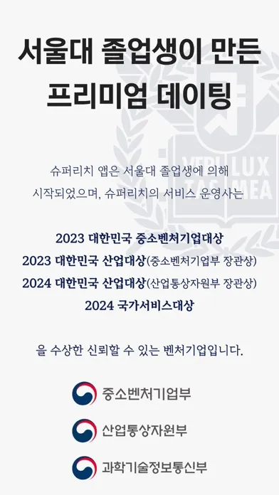 Zrzuty ekranu 슈퍼리치 - 상위 10%를 위한 경제력 인증 소개팅