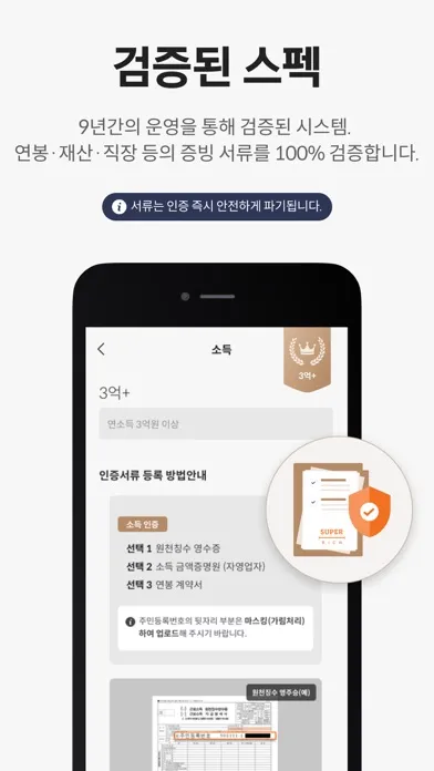 Zrzuty ekranu 슈퍼리치 - 상위 10%를 위한 경제력 인증 소개팅
