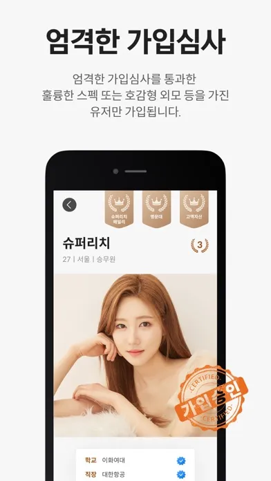 Zrzuty ekranu 슈퍼리치 - 상위 10%를 위한 경제력 인증 소개팅