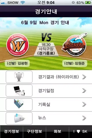 Tangkapan skrin SK 와이번스 멤버쉽 어플리케이션