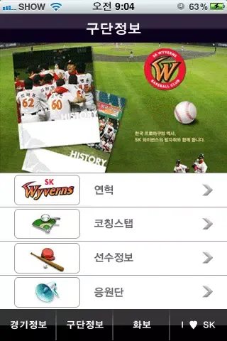 Tangkapan skrin SK 와이번스 멤버쉽 어플리케이션