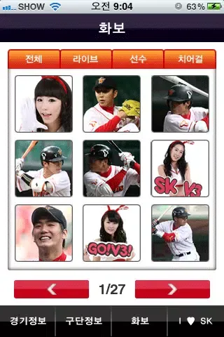 Tangkapan skrin SK 와이번스 멤버쉽 어플리케이션